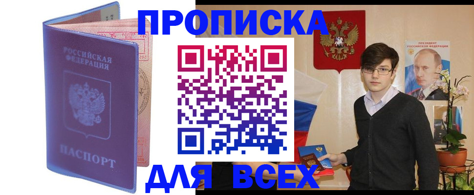 прописка для кредита в Казани