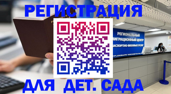 прописка регистрация в Казани