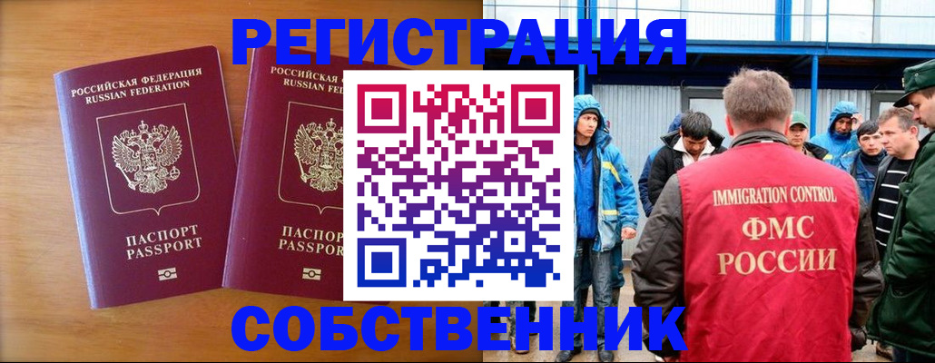 прописка от собственника в Казани