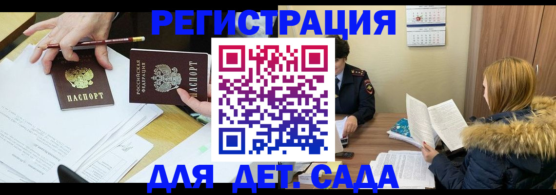 регистрация для дет. сада в Казани