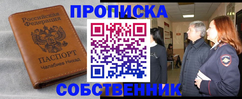 временная прописка в Казани